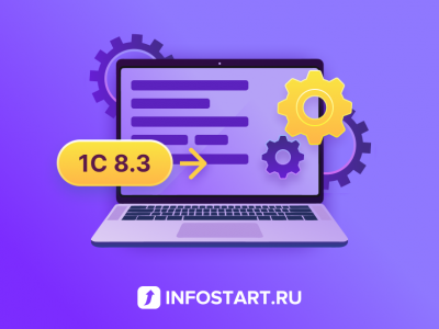 infostart.ru