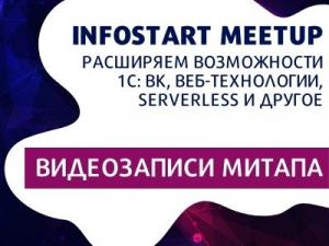 infostart.ru